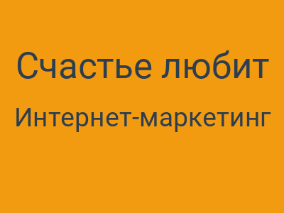 Счастье любит тишину. А шум — это всегда либо паника, либо развод